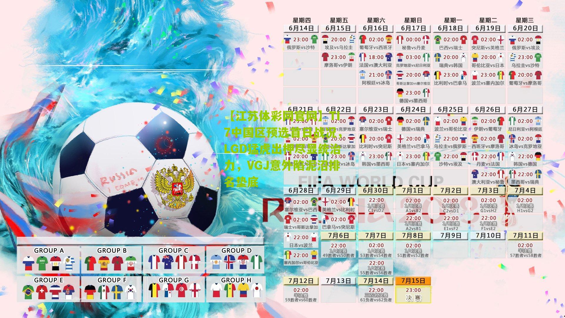 TI7中国区预选首日战况，LGD猛虎出柙尽显统治力，VGJ意外陷泥沼排名垫底